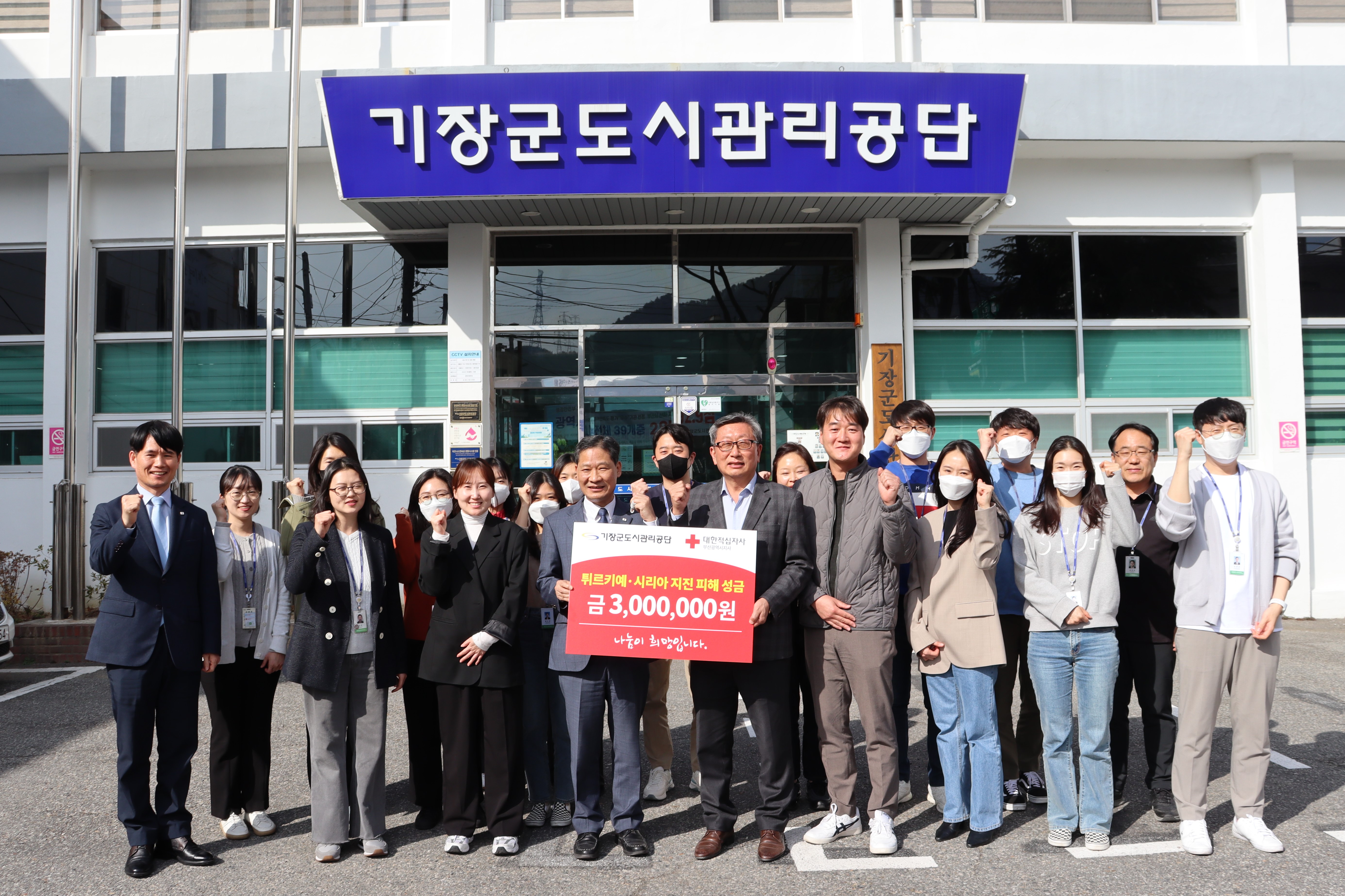 튀르키예·시리아 지진피해 구호성금 300만원...